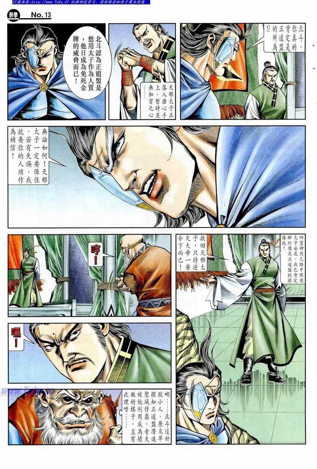 🍴旧著醉拳 第847卷 第13页