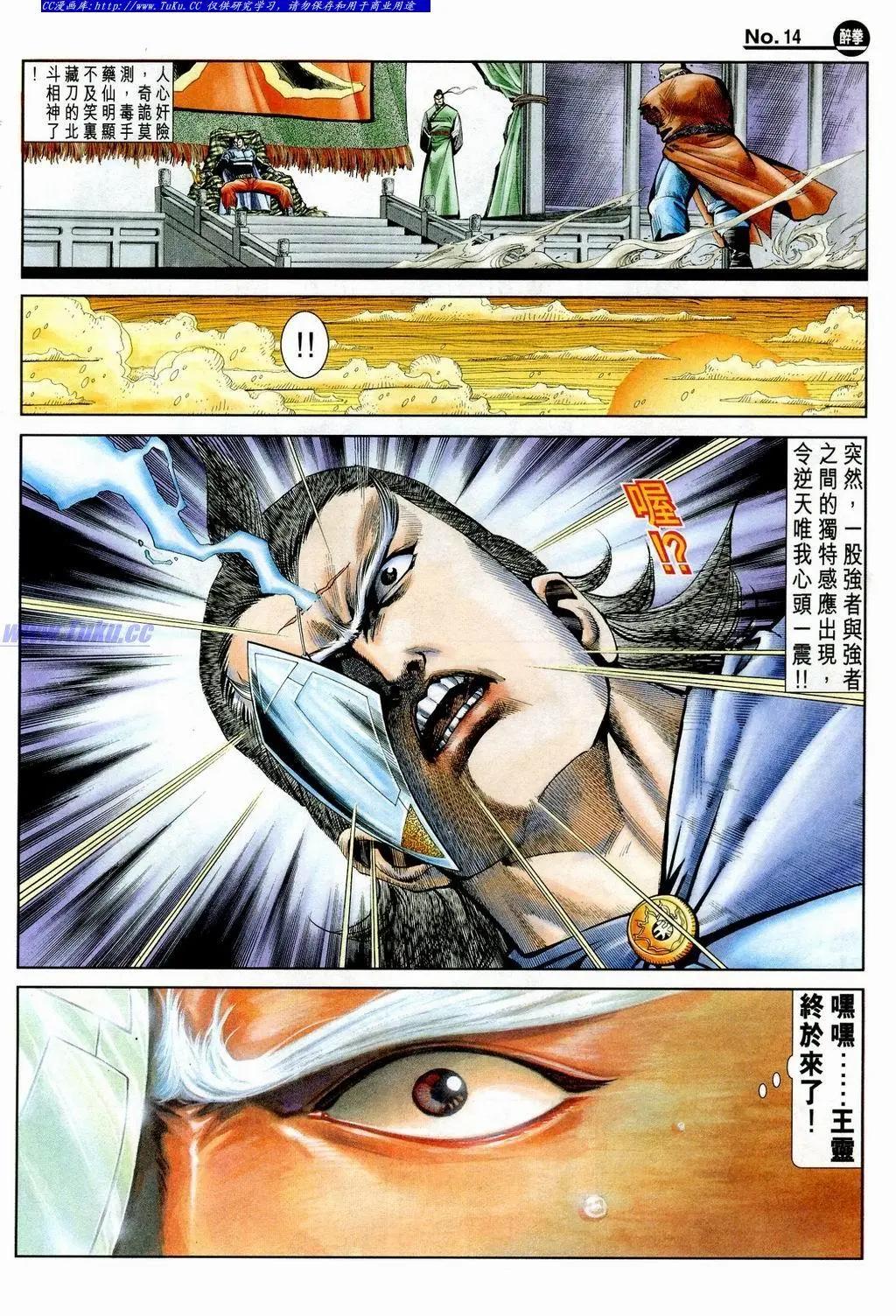 🍴旧著醉拳 第847卷 第14页