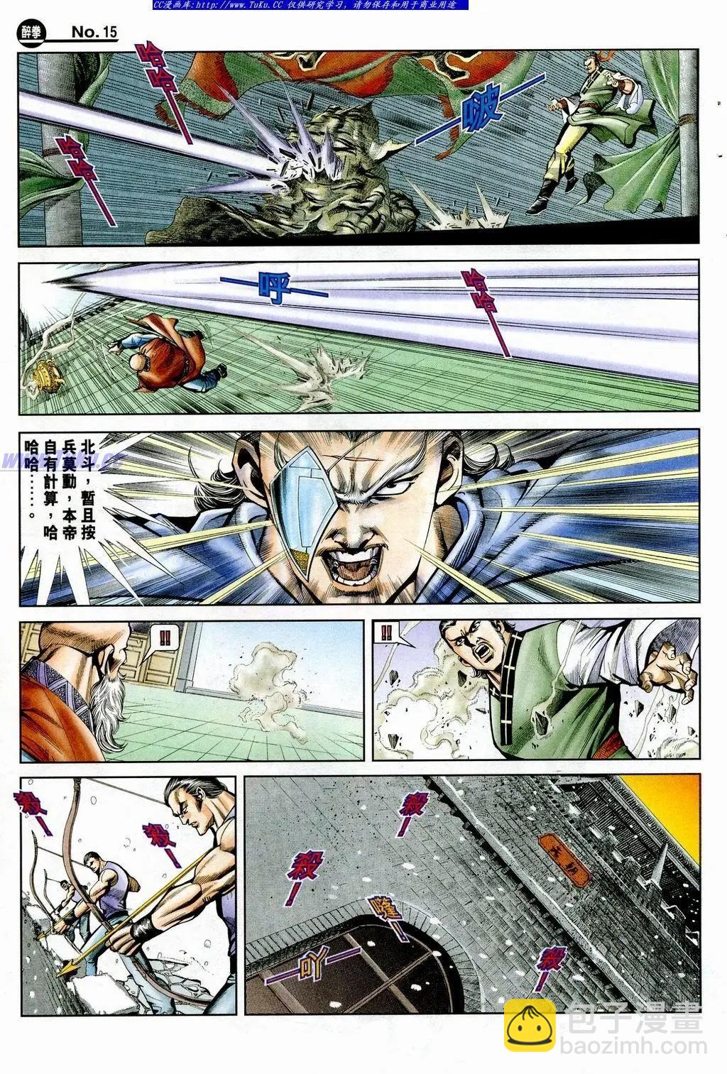 🍴旧著醉拳 第847卷 第15页