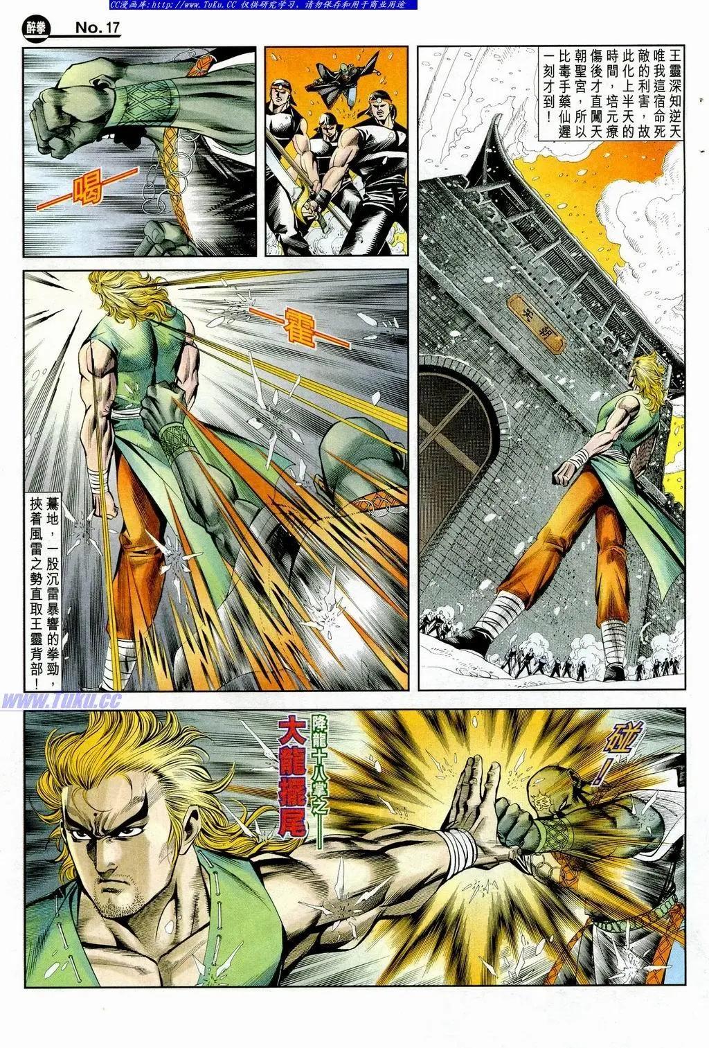 🍴旧著醉拳 第847卷 第17页