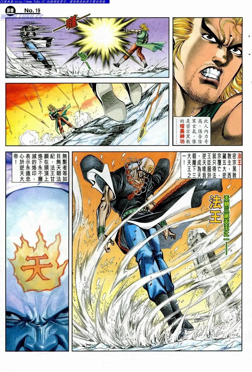 🍴旧著醉拳 第847卷 第19页