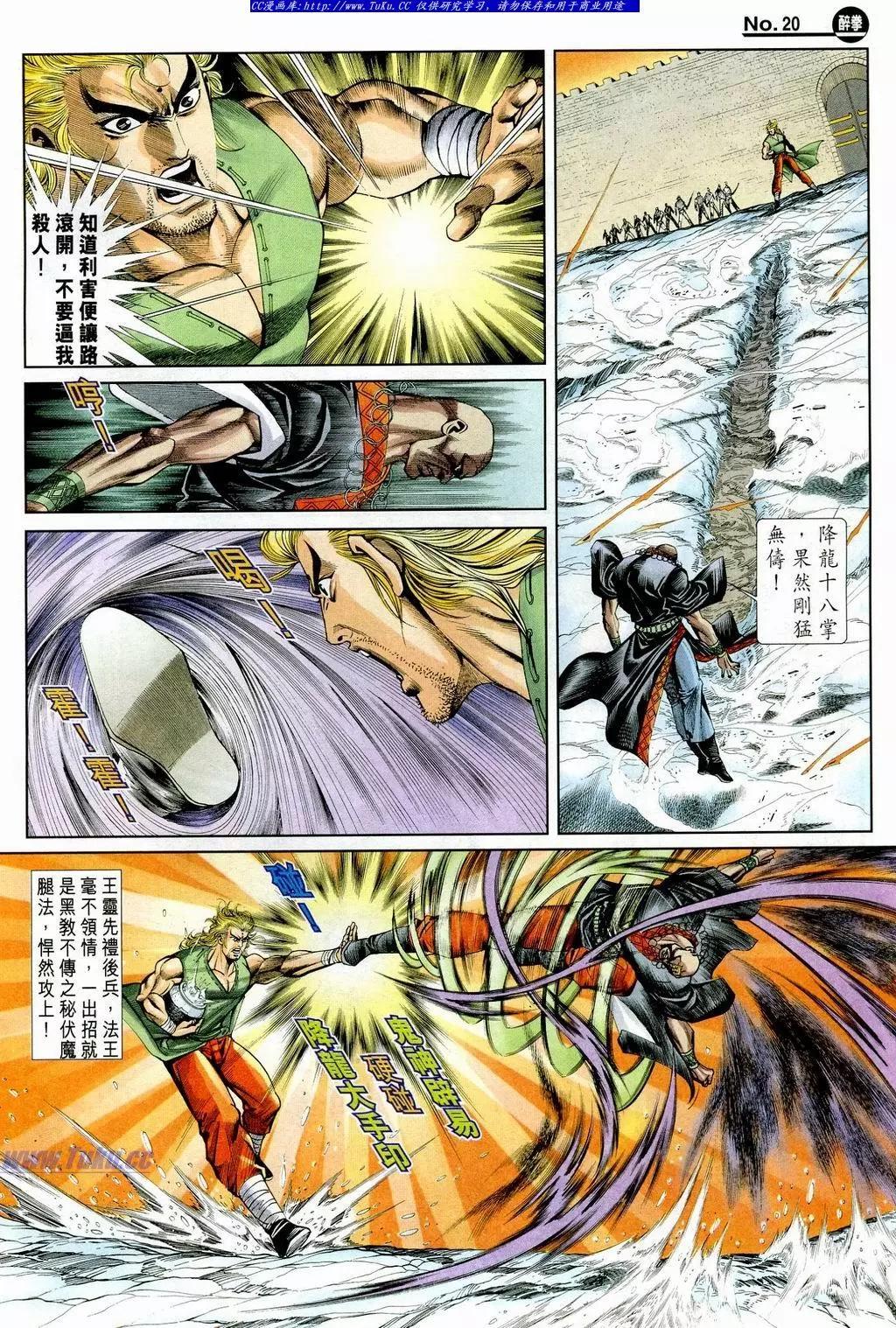 🍴旧著醉拳 第847卷 第20页
