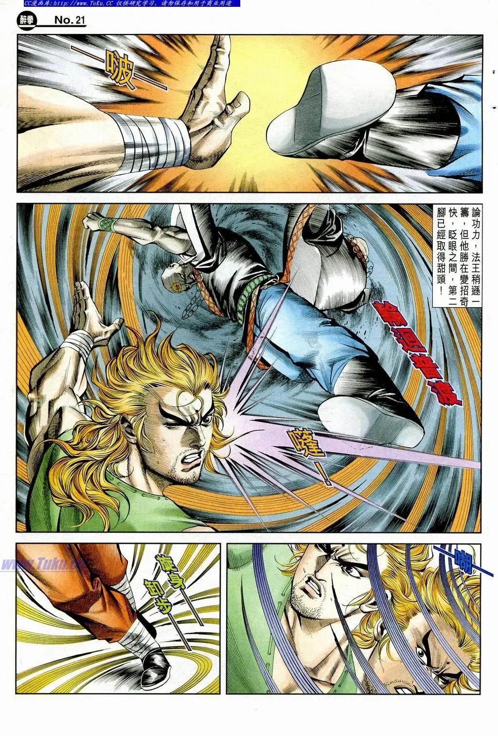 🍴旧著醉拳 第847卷 第21页