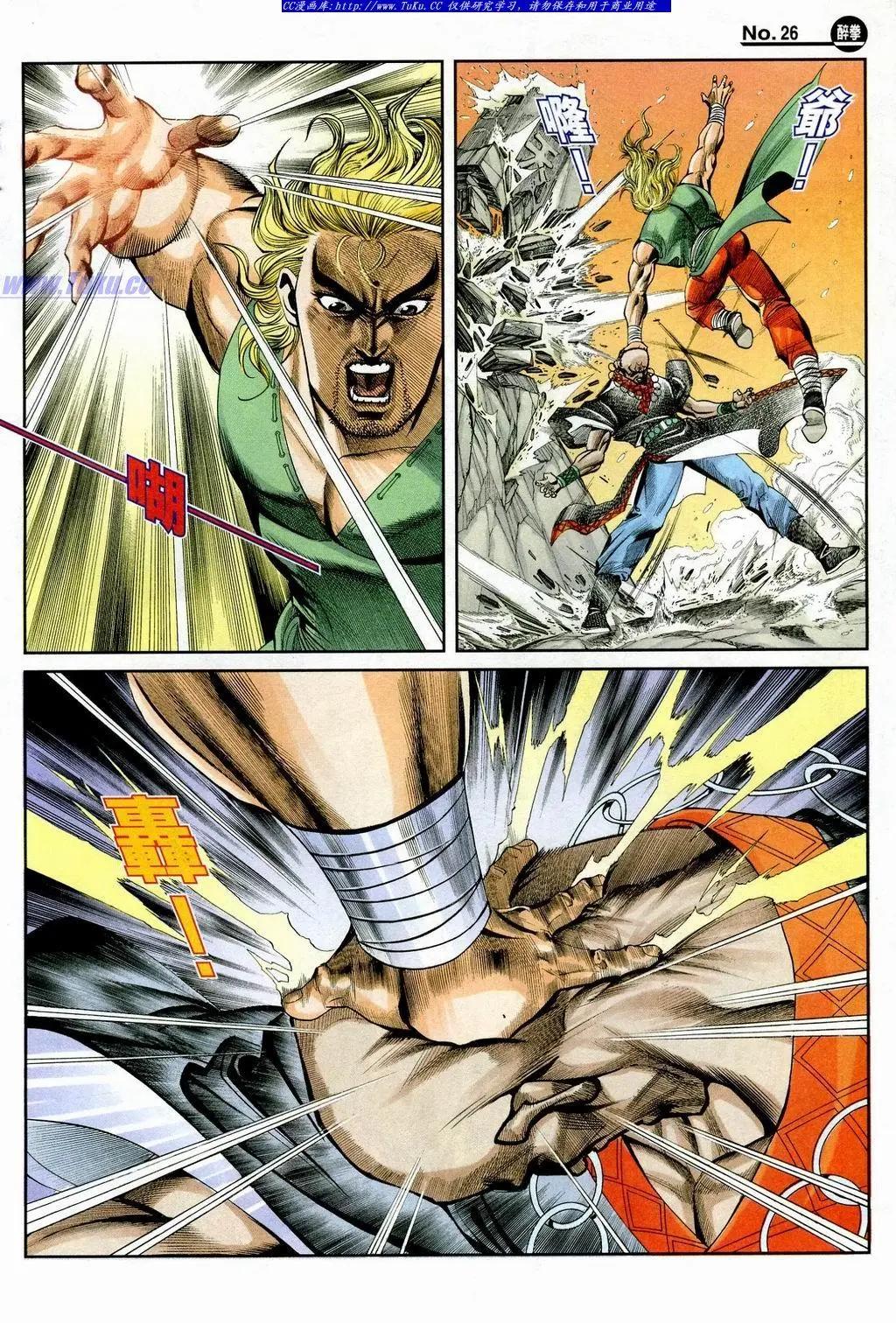🍴旧著醉拳 第847卷 第26页