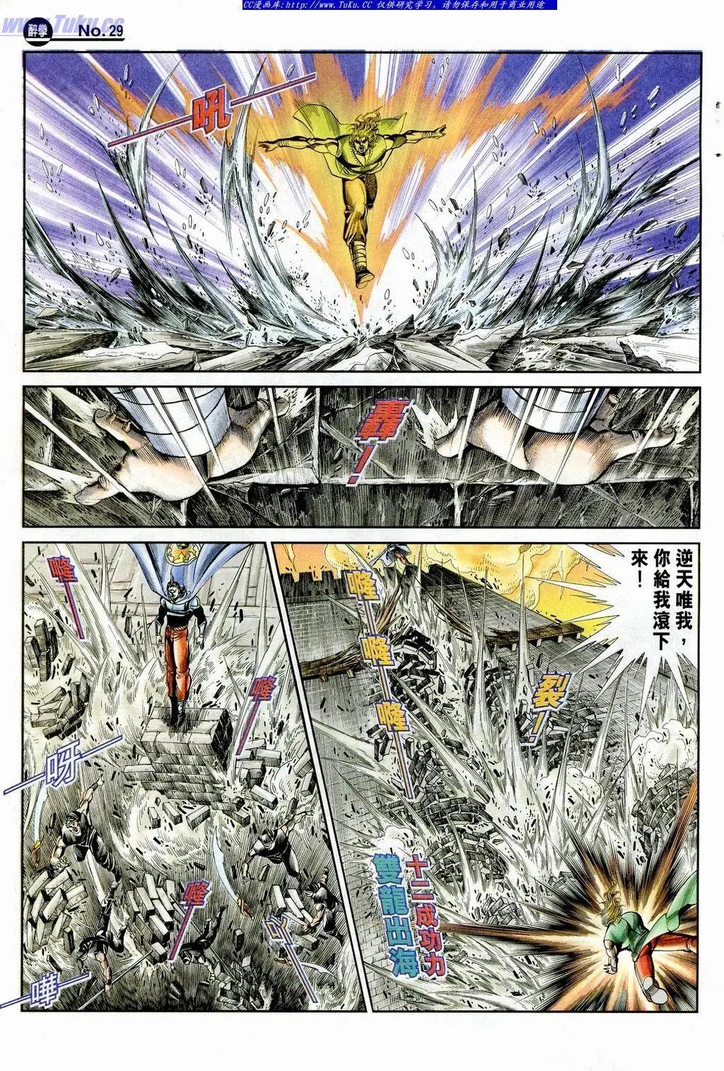 🍴旧著醉拳 第847卷 第29页