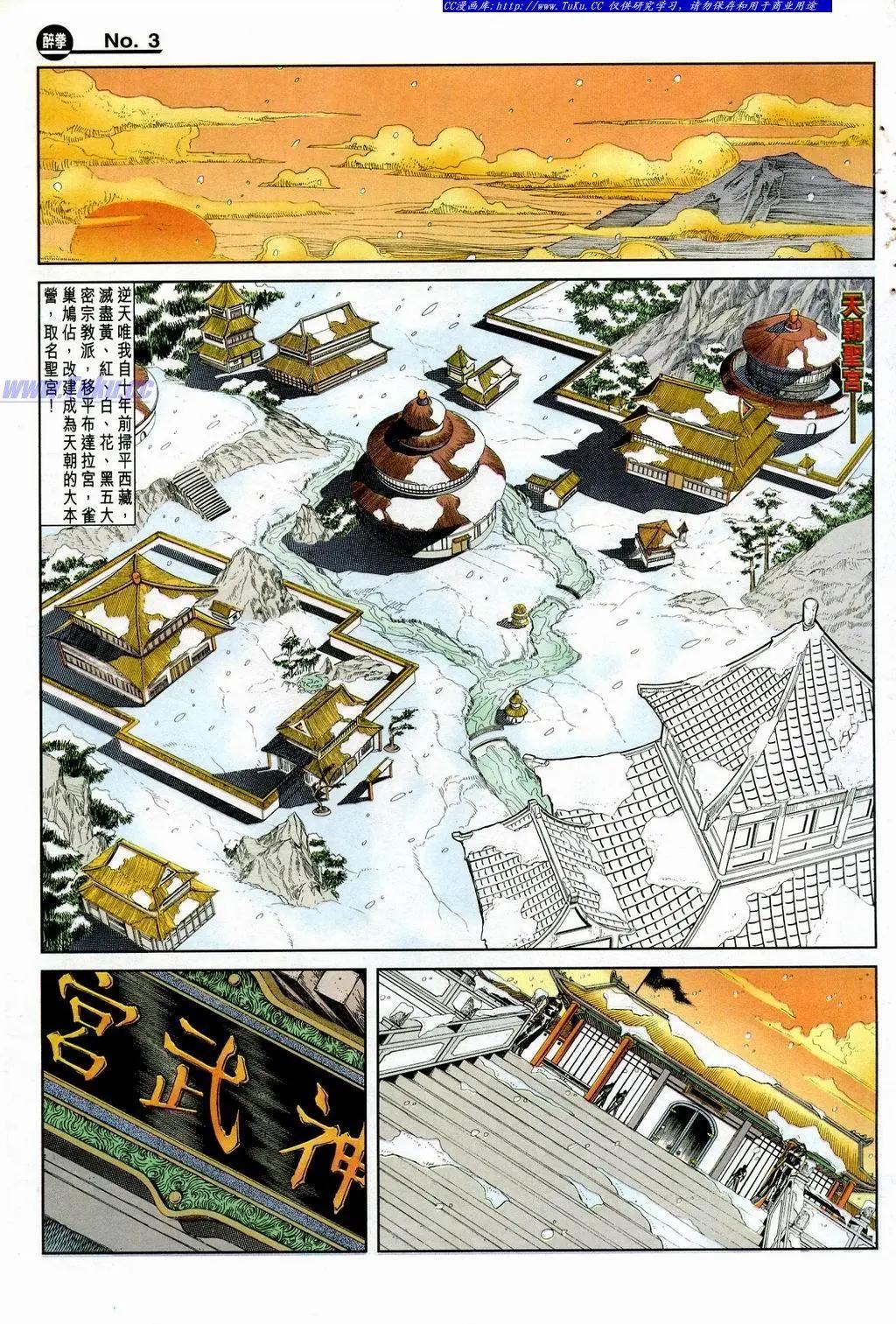 🍴旧著醉拳 第847卷 第3页