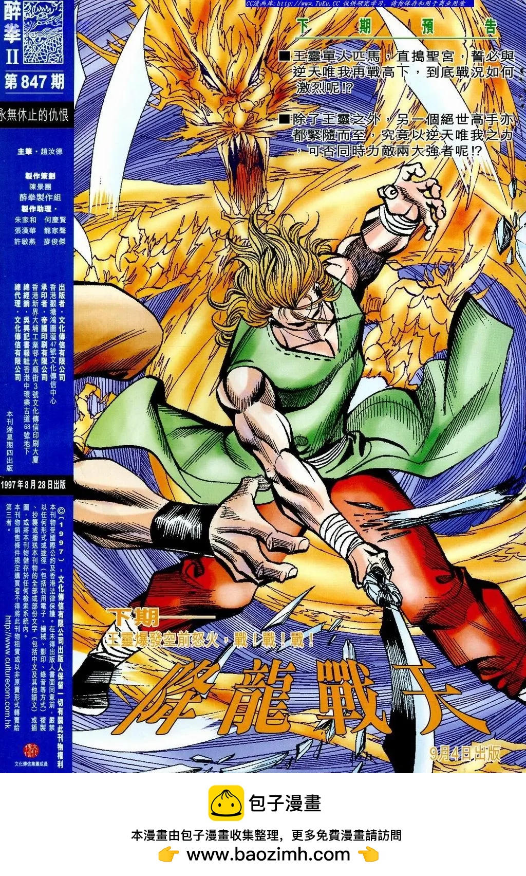 🍴旧著醉拳 第847卷 第32页