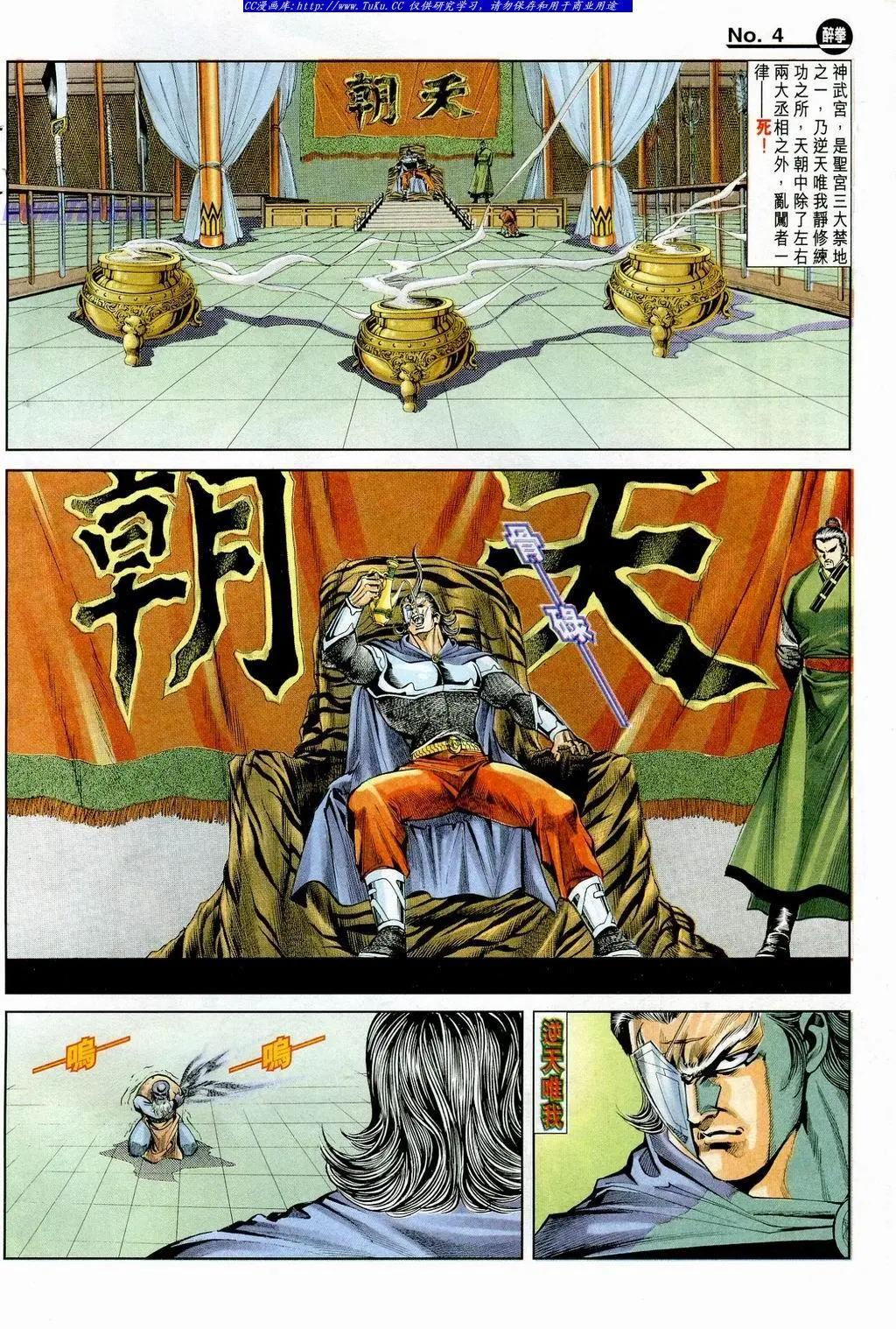 🍴旧著醉拳 第847卷 第4页