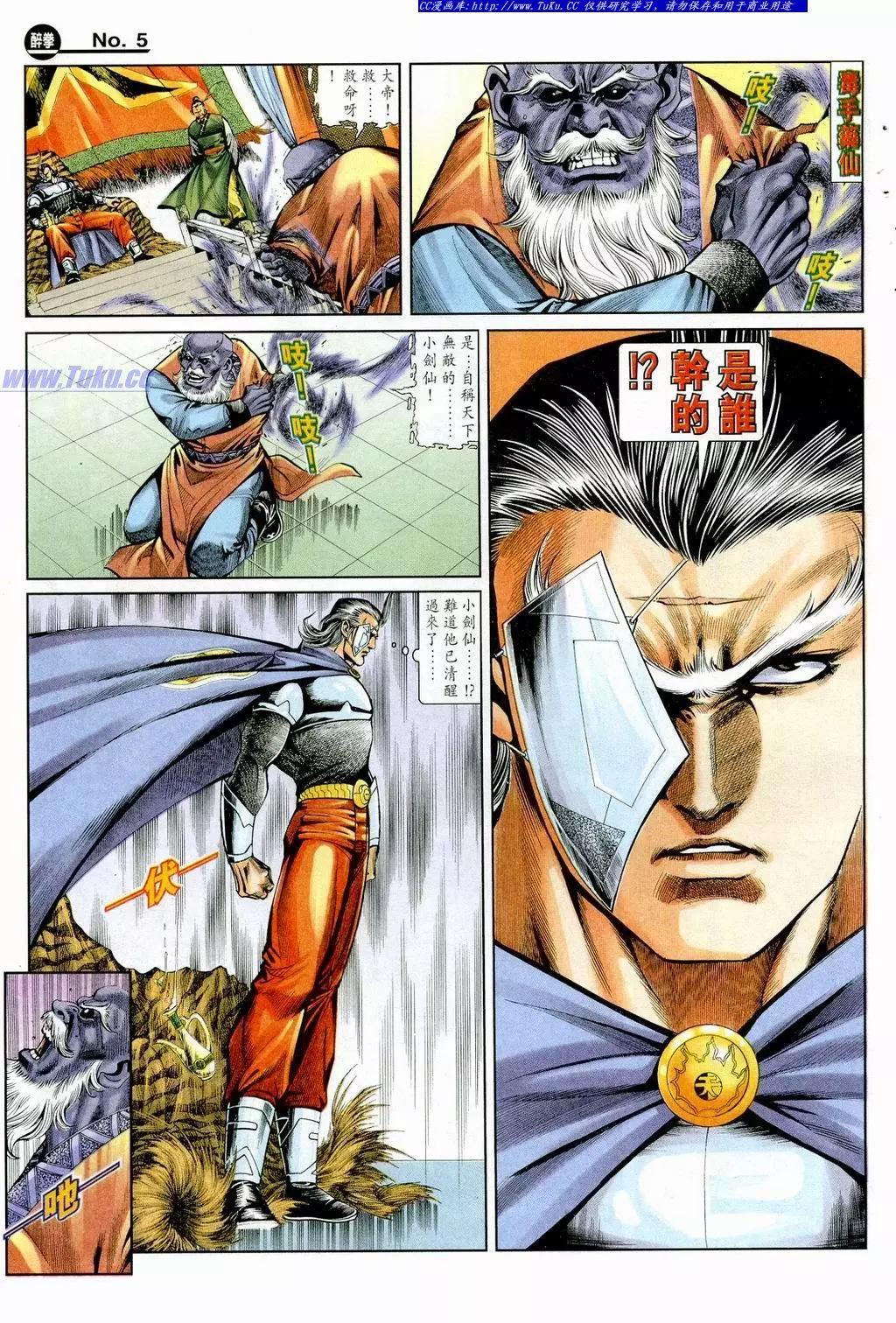 🍴旧著醉拳 第847卷 第5页