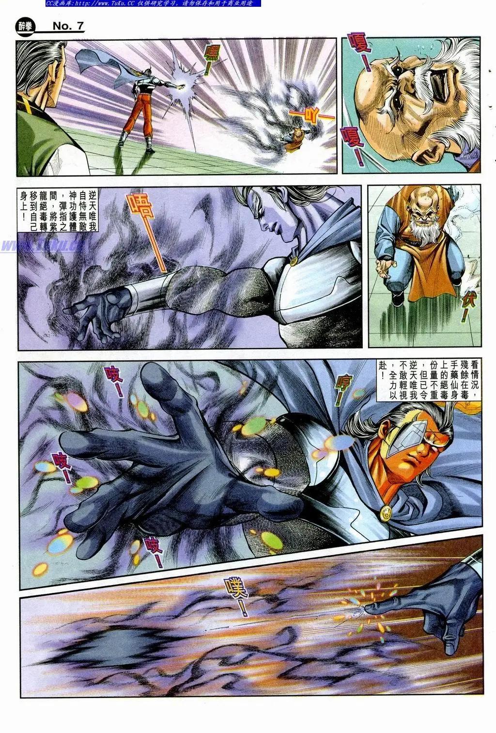 🍴旧著醉拳 第847卷 第7页