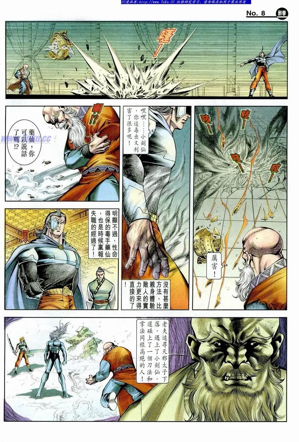🍴旧著醉拳 第847卷 第8页