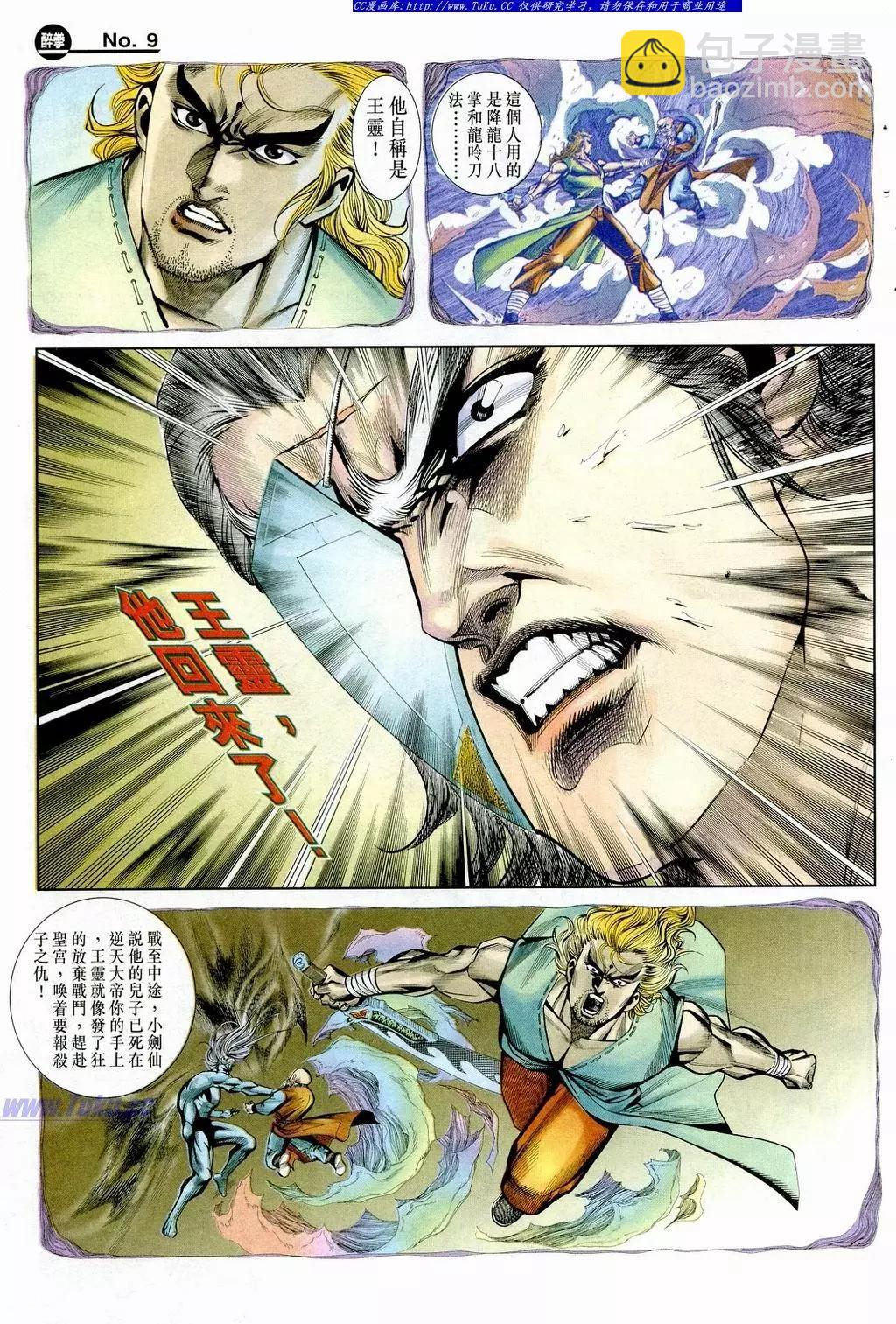 🍴旧著醉拳 第847卷 第9页