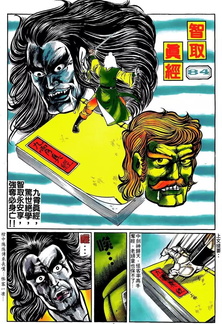 🍴旧著醉拳 第084卷 第1页