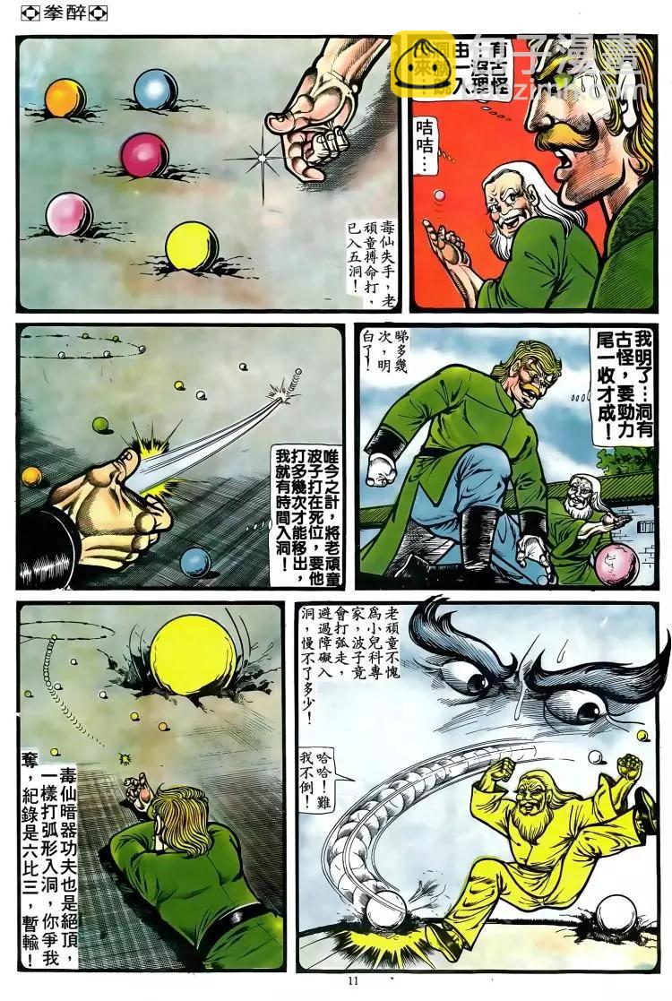 🍴旧著醉拳 第084卷 第10页