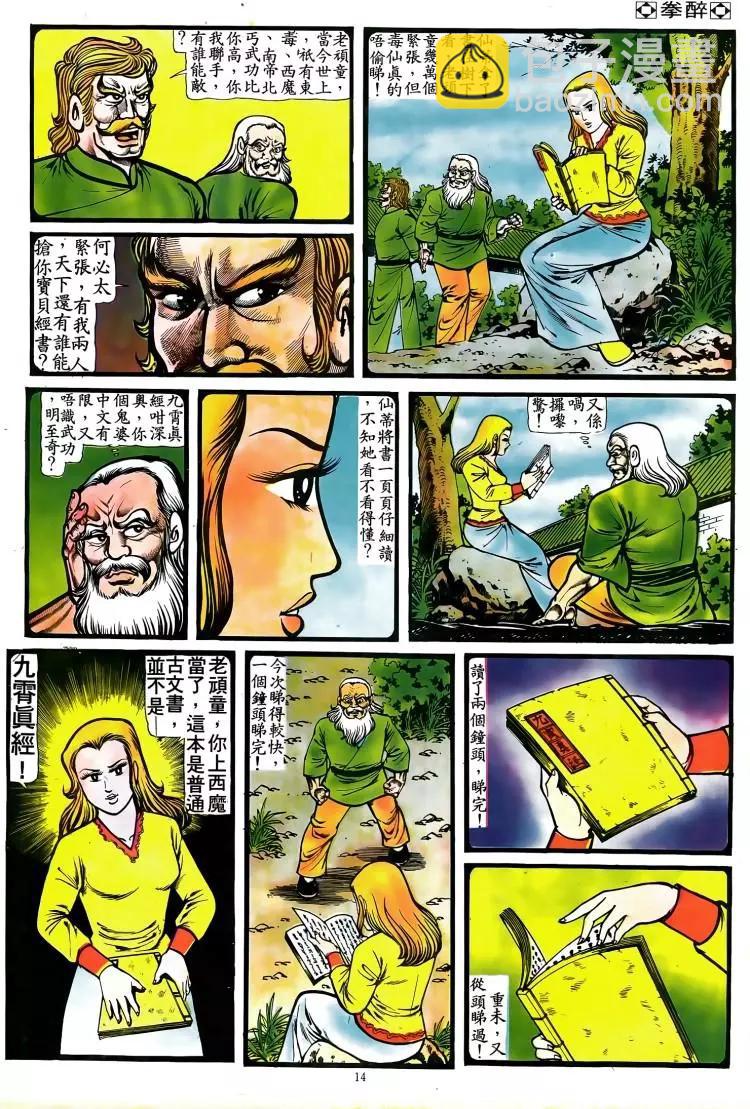 🍴旧著醉拳 第084卷 第13页
