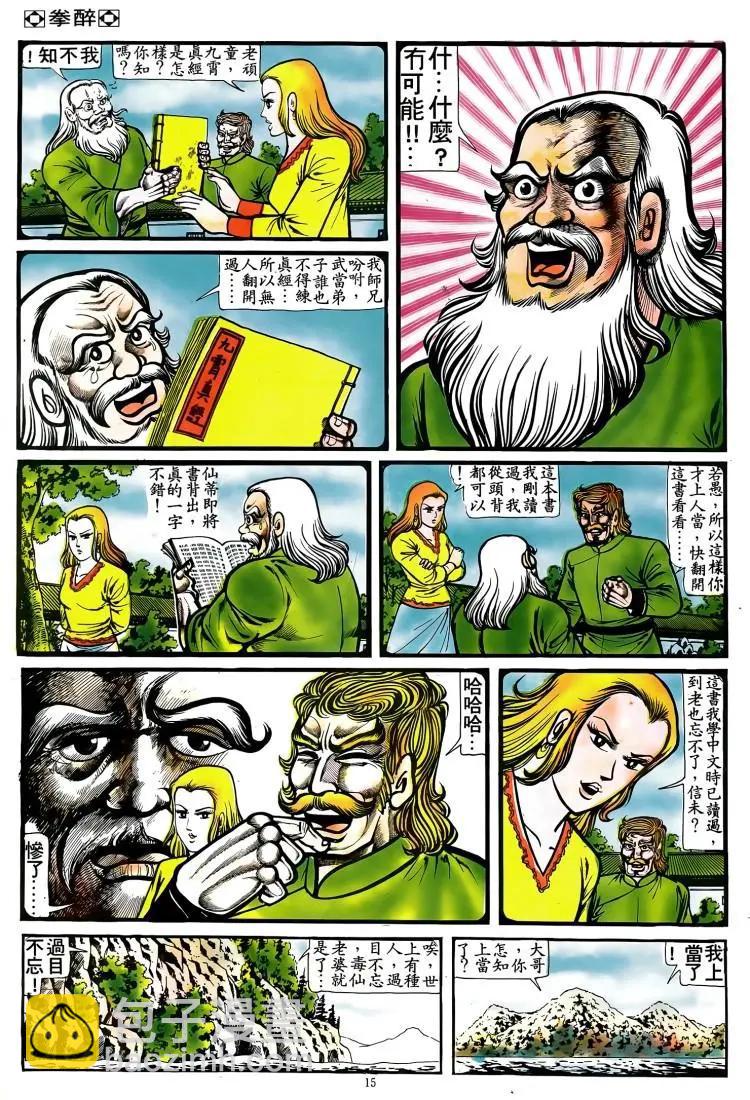 🍴旧著醉拳 第084卷 第14页