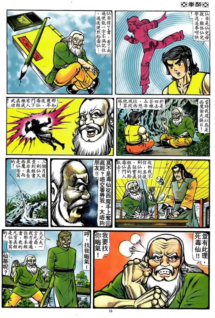 🍴旧著醉拳 第084卷 第15页