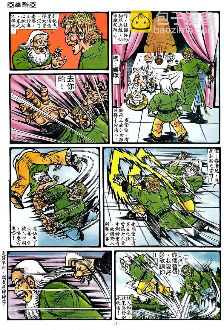 🍴旧著醉拳 第084卷 第16页