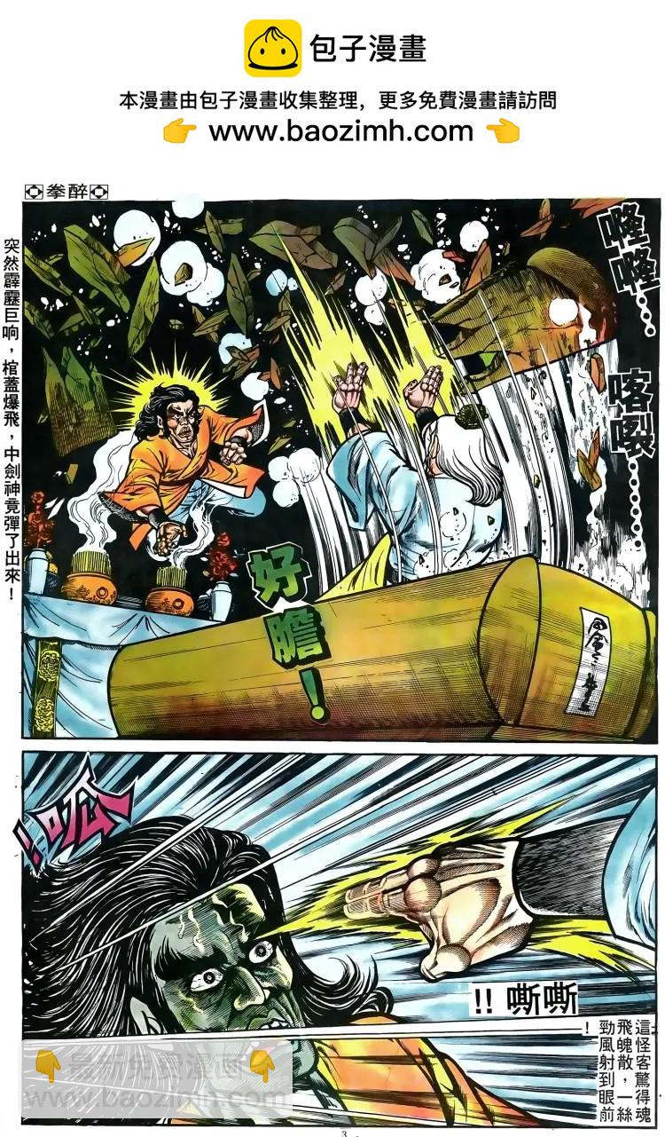 🍴旧著醉拳 第084卷 第2页