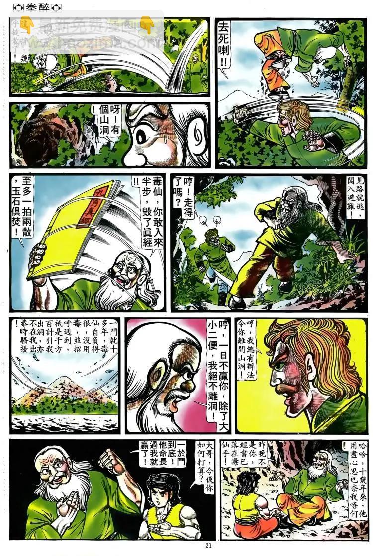 🍴旧著醉拳 第084卷 第20页