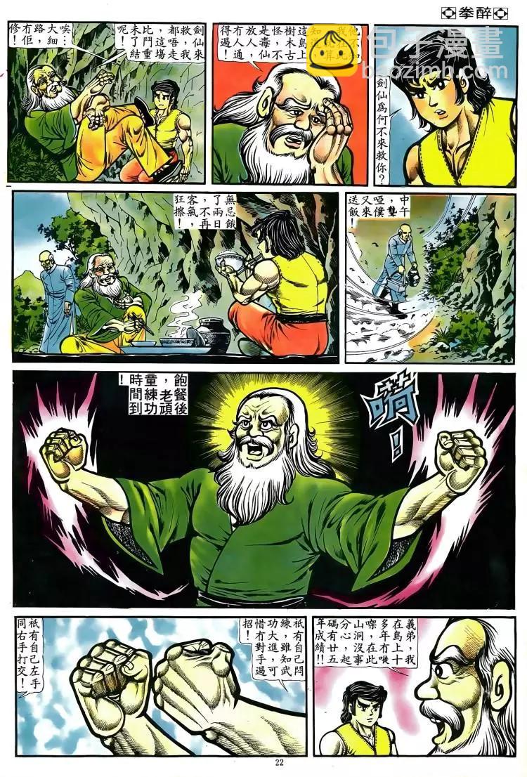 🍴旧著醉拳 第084卷 第21页