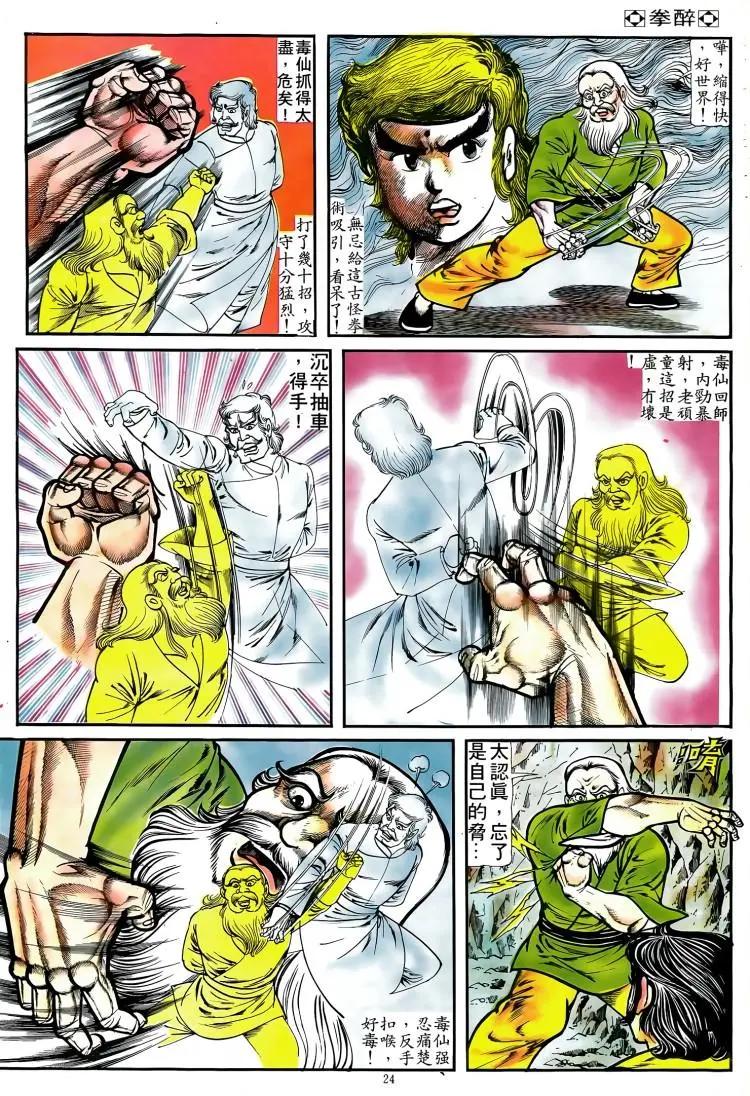 🍴旧著醉拳 第084卷 第23页