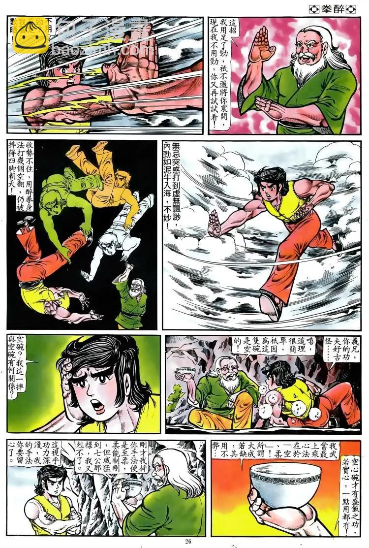 🍴旧著醉拳 第084卷 第25页