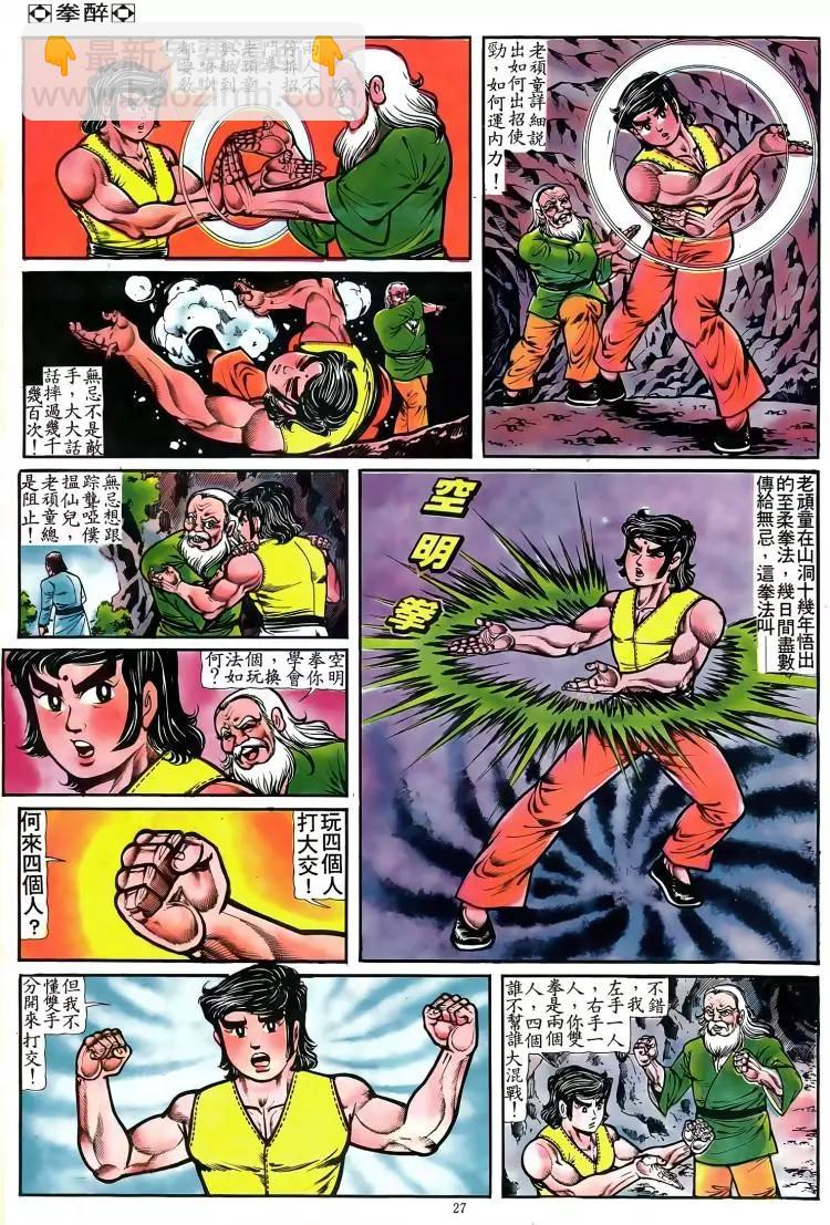 🍴旧著醉拳 第084卷 第26页