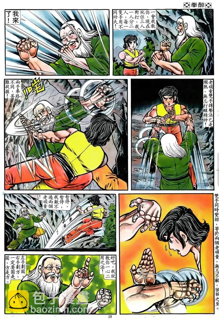 🍴旧著醉拳 第084卷 第27页
