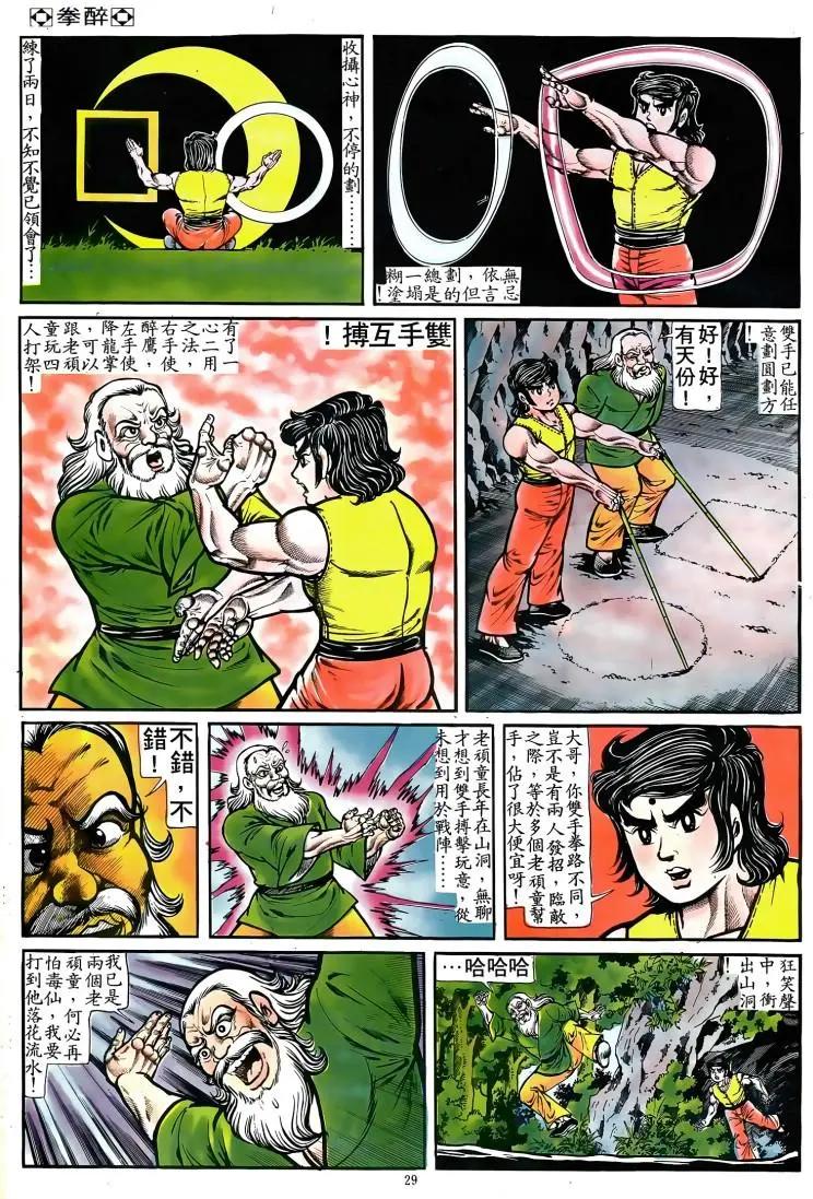 🍴旧著醉拳 第084卷 第28页