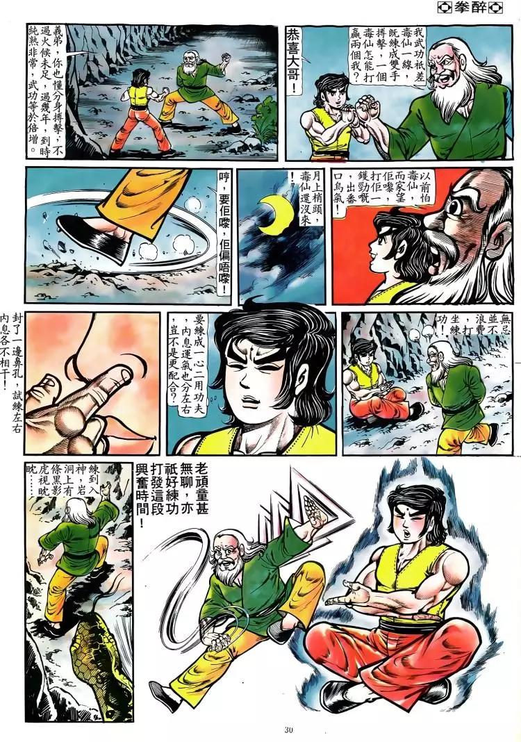 🍴旧著醉拳 第084卷 第29页