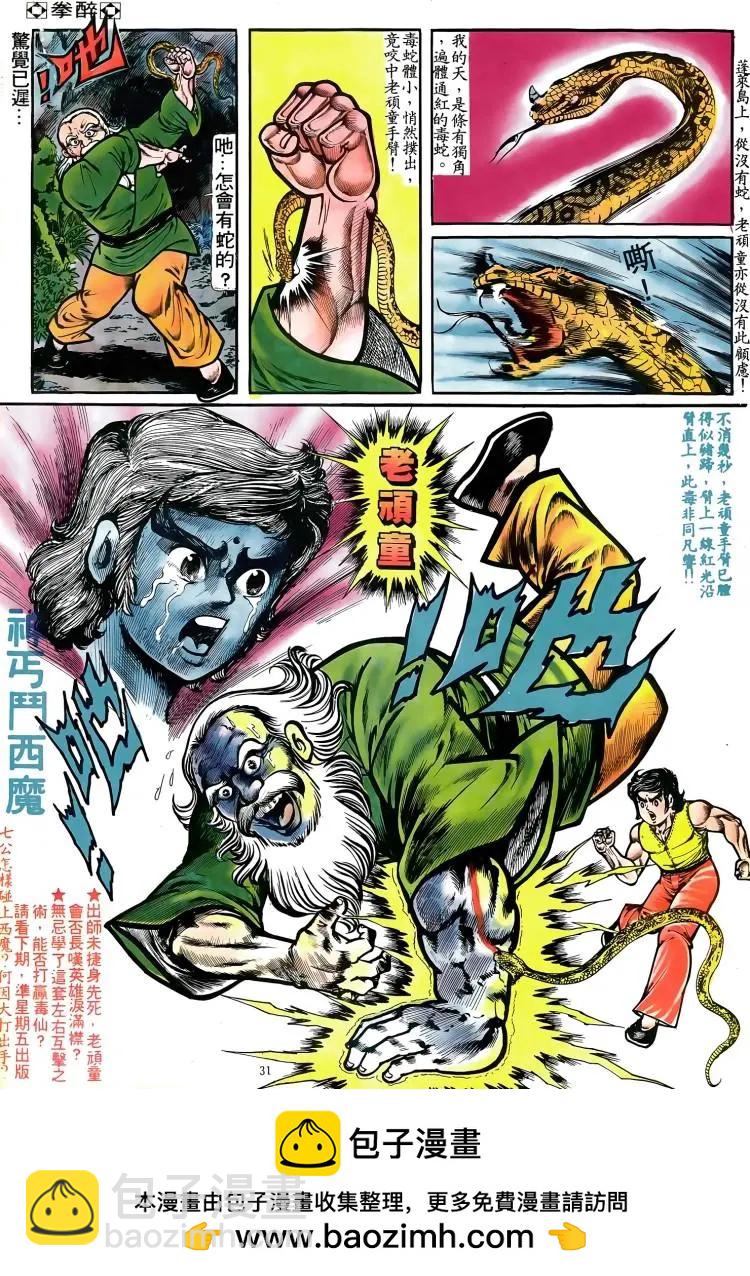 🍴旧著醉拳 第084卷 第30页