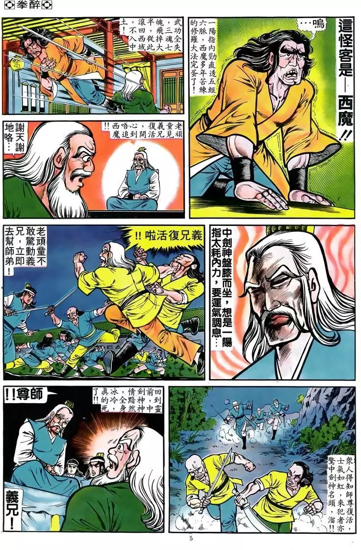 🍴旧著醉拳 第084卷 第4页