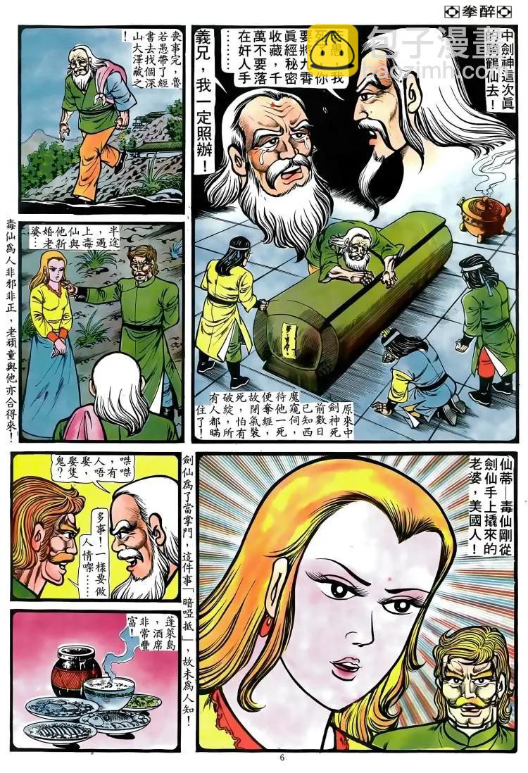 🍴旧著醉拳 第084卷 第5页