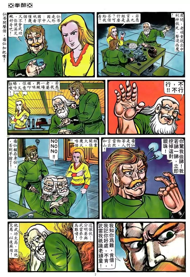 🍴旧著醉拳 第084卷 第6页