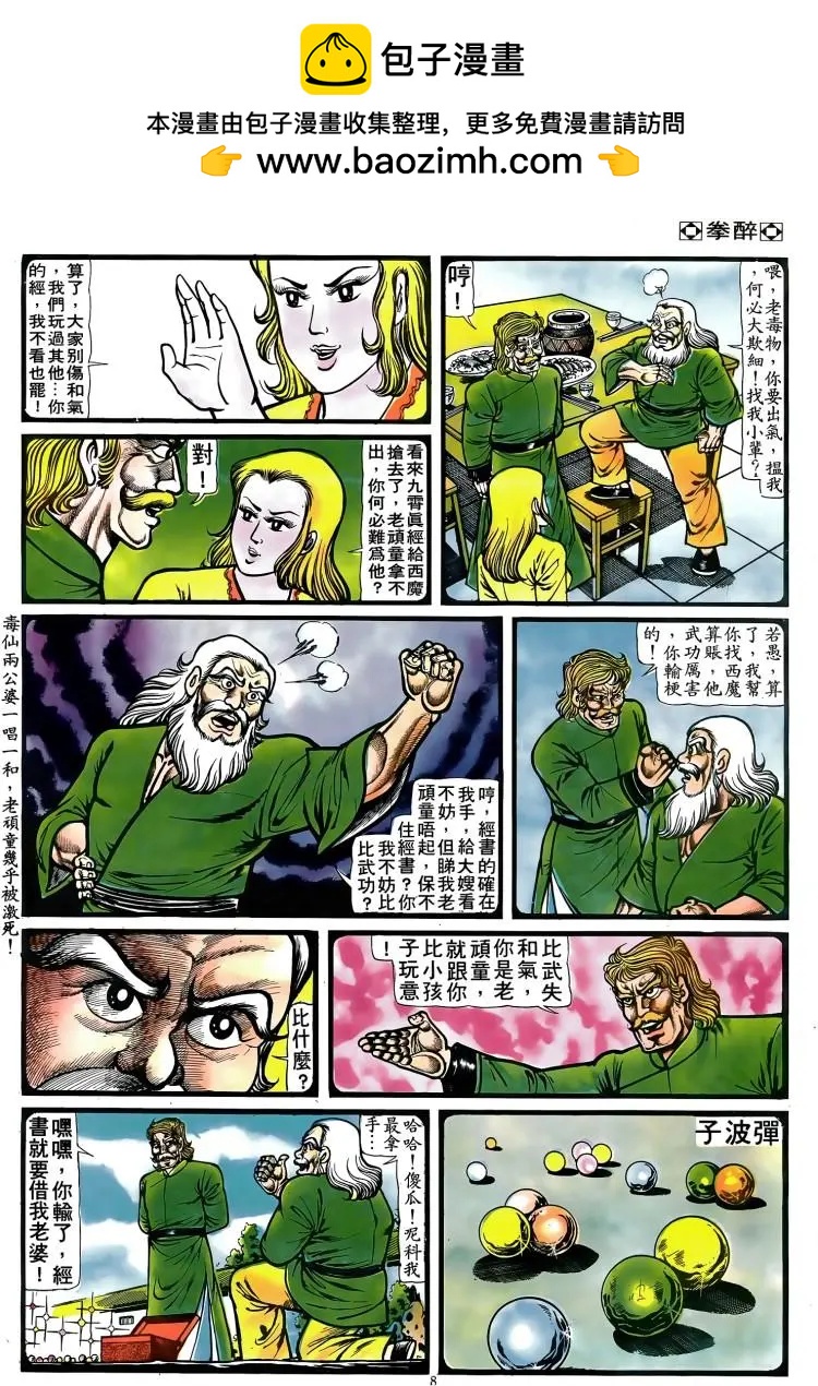 🍴旧著醉拳 第084卷 第7页