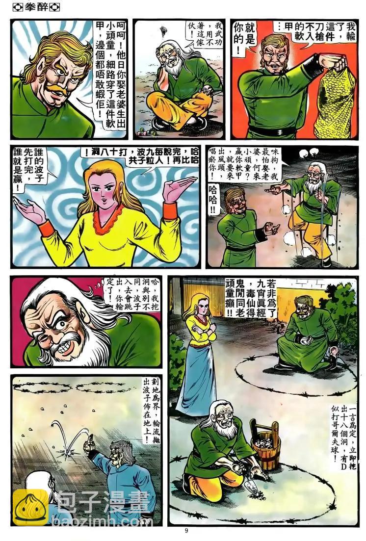 🍴旧著醉拳 第084卷 第8页