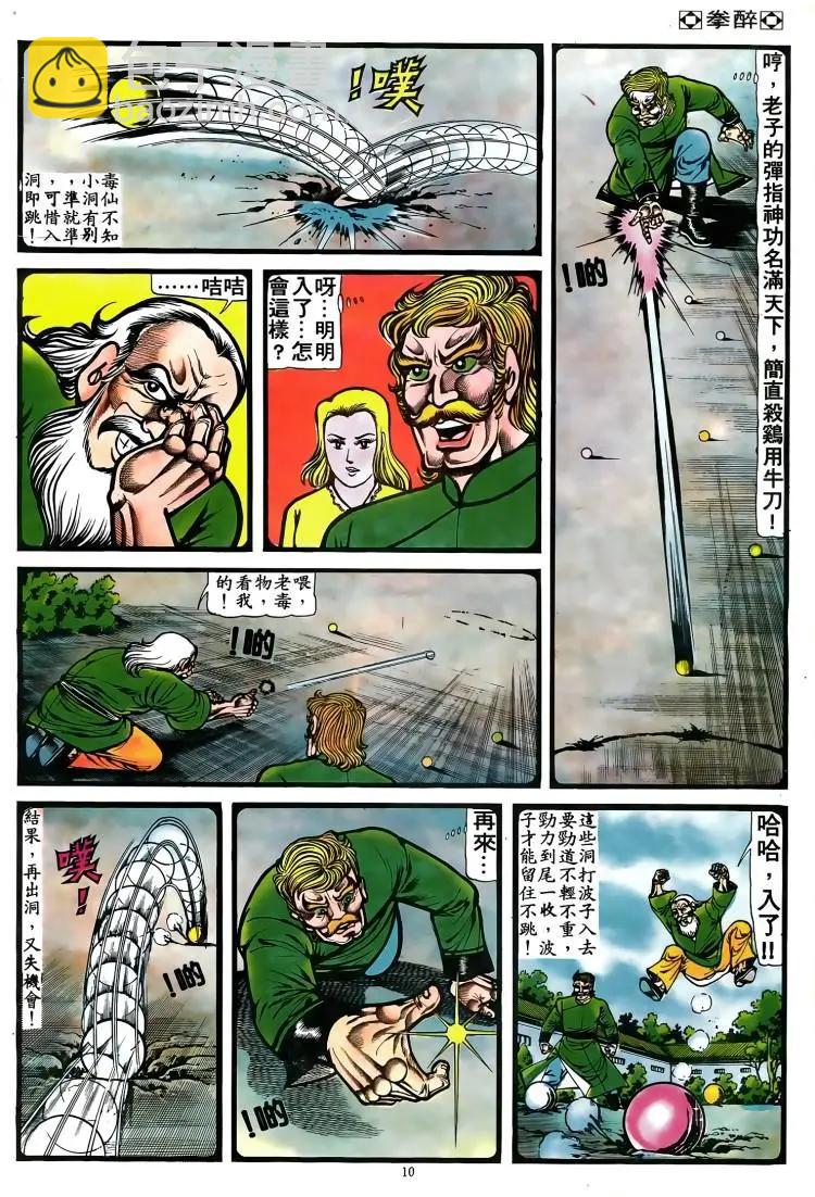 🍴旧著醉拳 第084卷 第9页