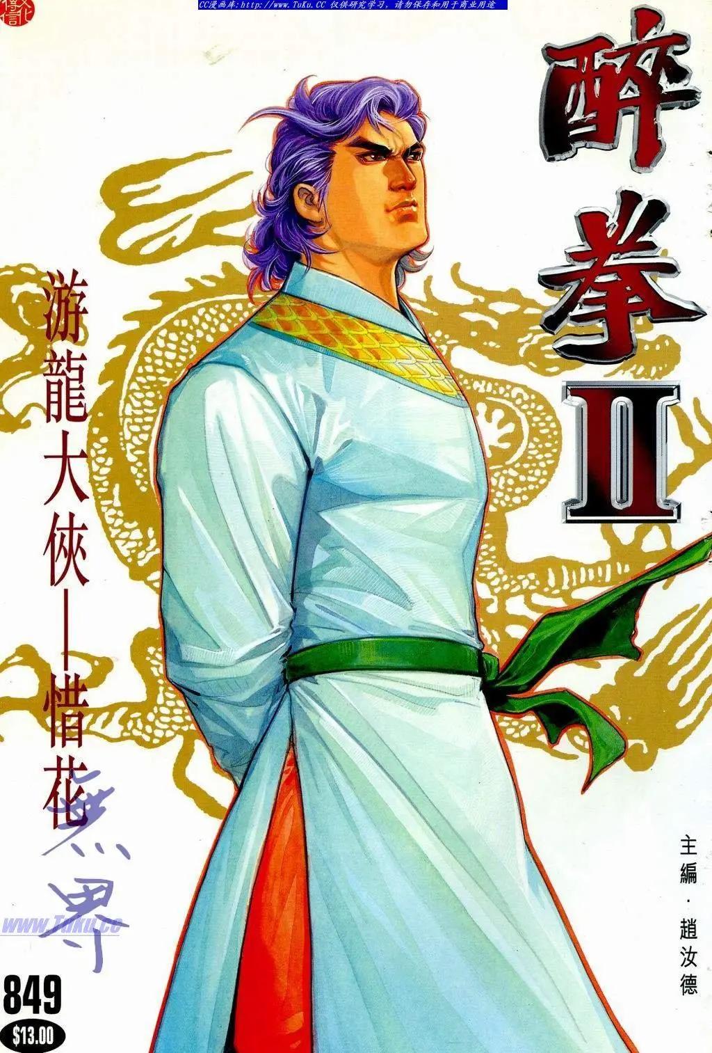 🍴旧著醉拳 第849卷 第1页