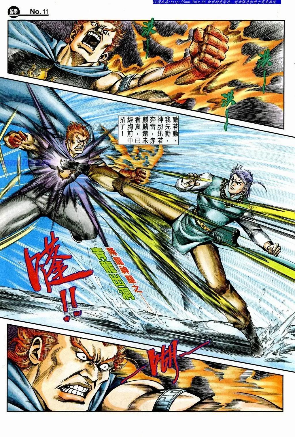 🍴旧著醉拳 第849卷 第11页