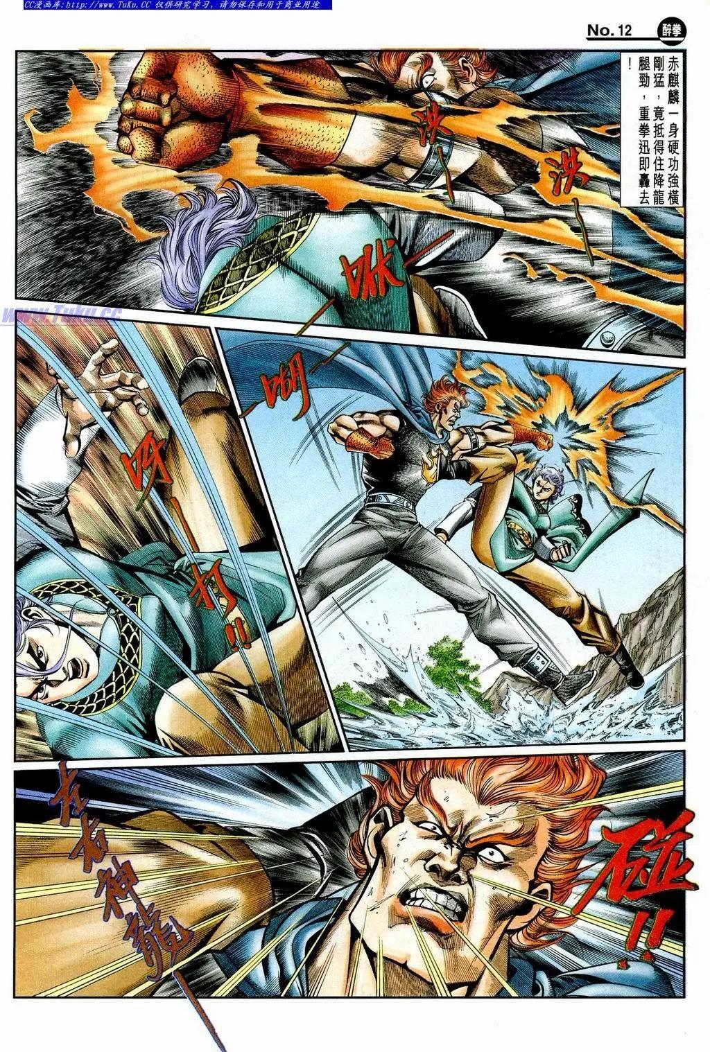 🍴旧著醉拳 第849卷 第12页