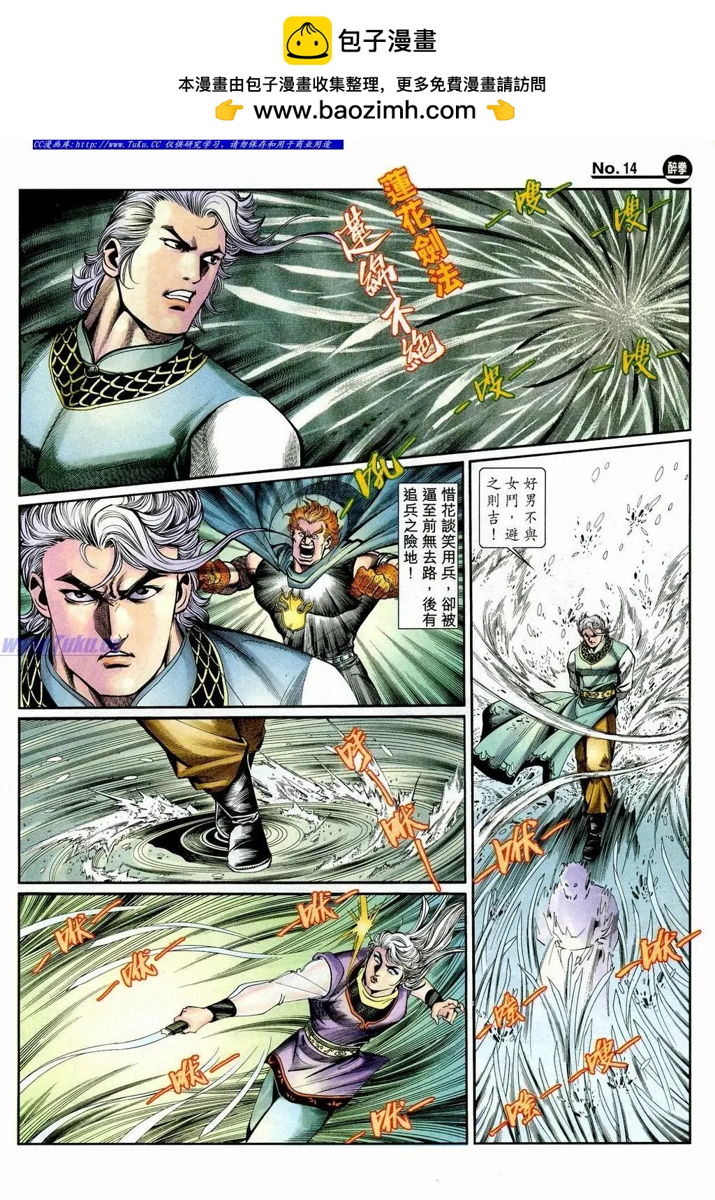 🍴旧著醉拳 第849卷 第14页
