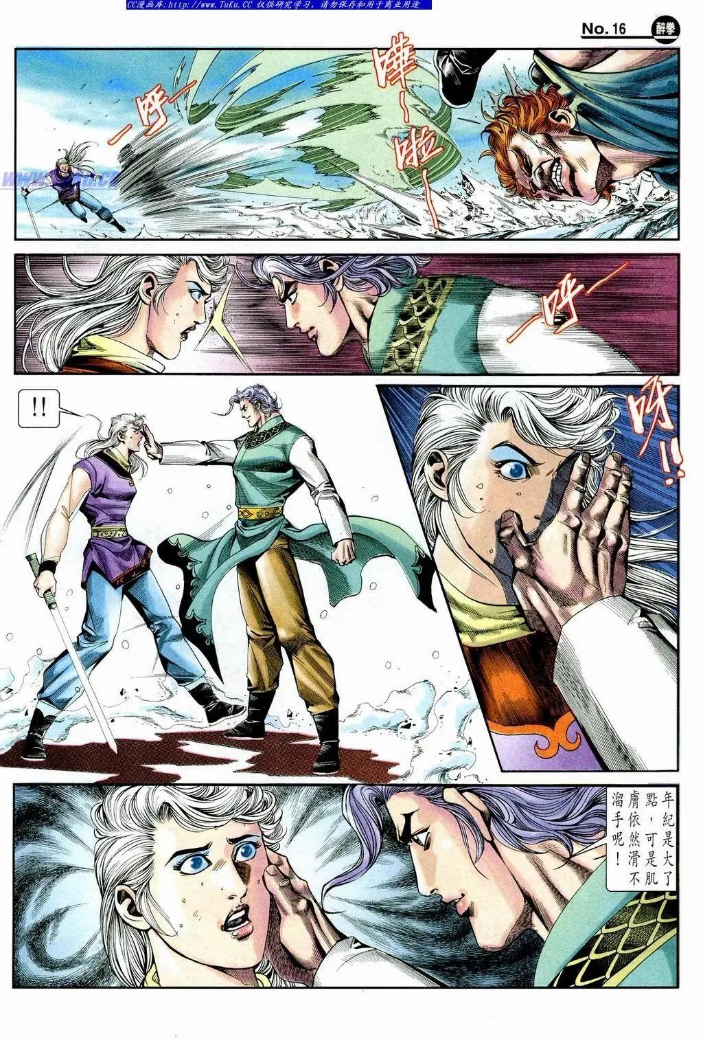 🍴旧著醉拳 第849卷 第16页