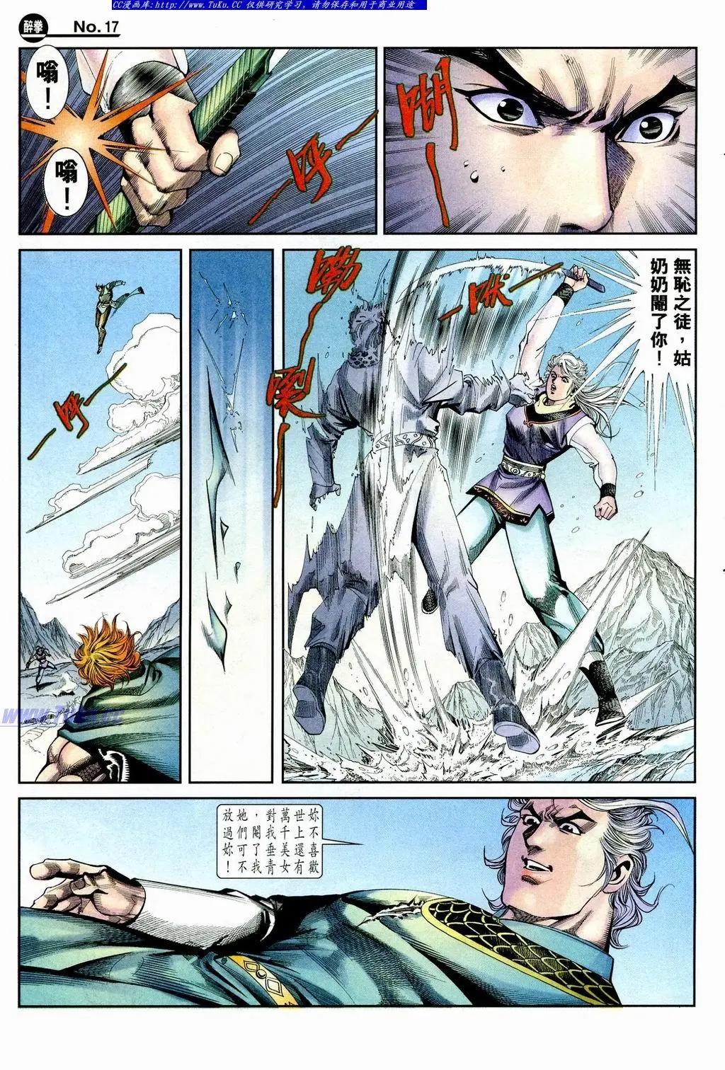 🍴旧著醉拳 第849卷 第17页