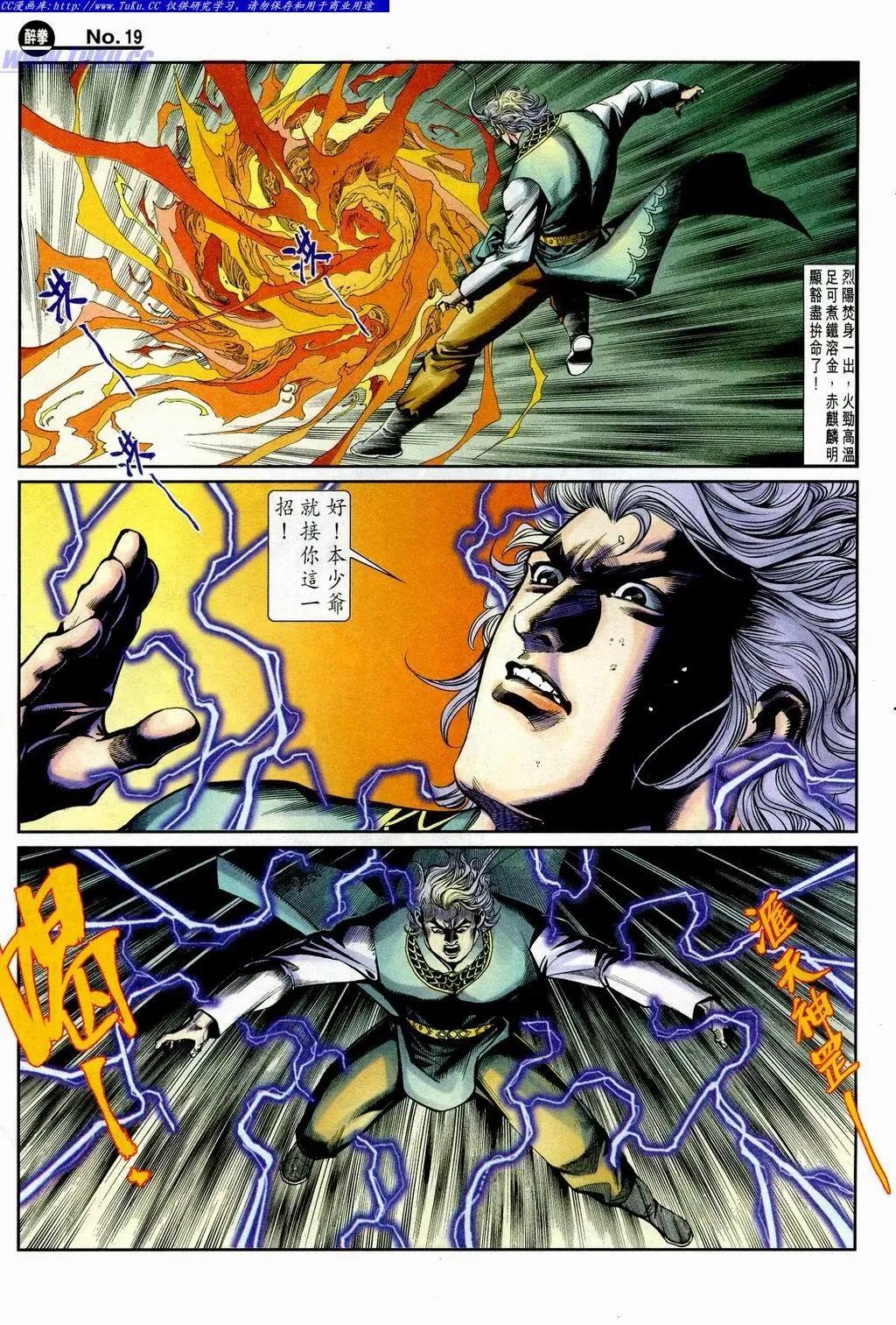🍴旧著醉拳 第849卷 第19页