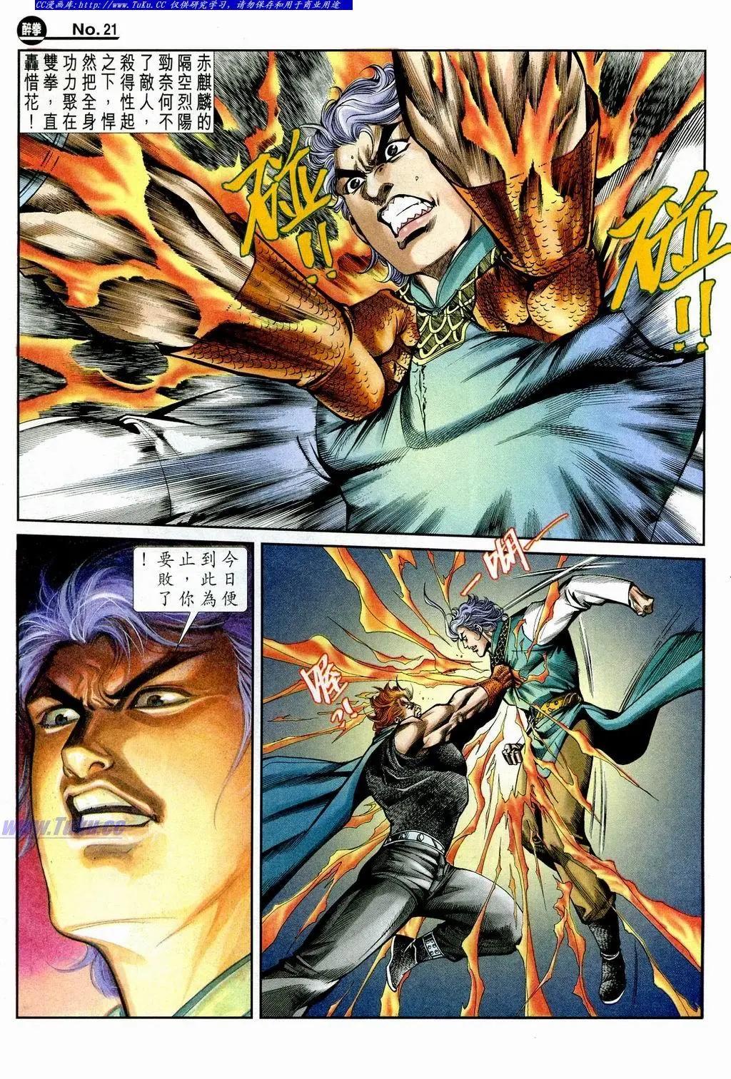 🍴旧著醉拳 第849卷 第21页