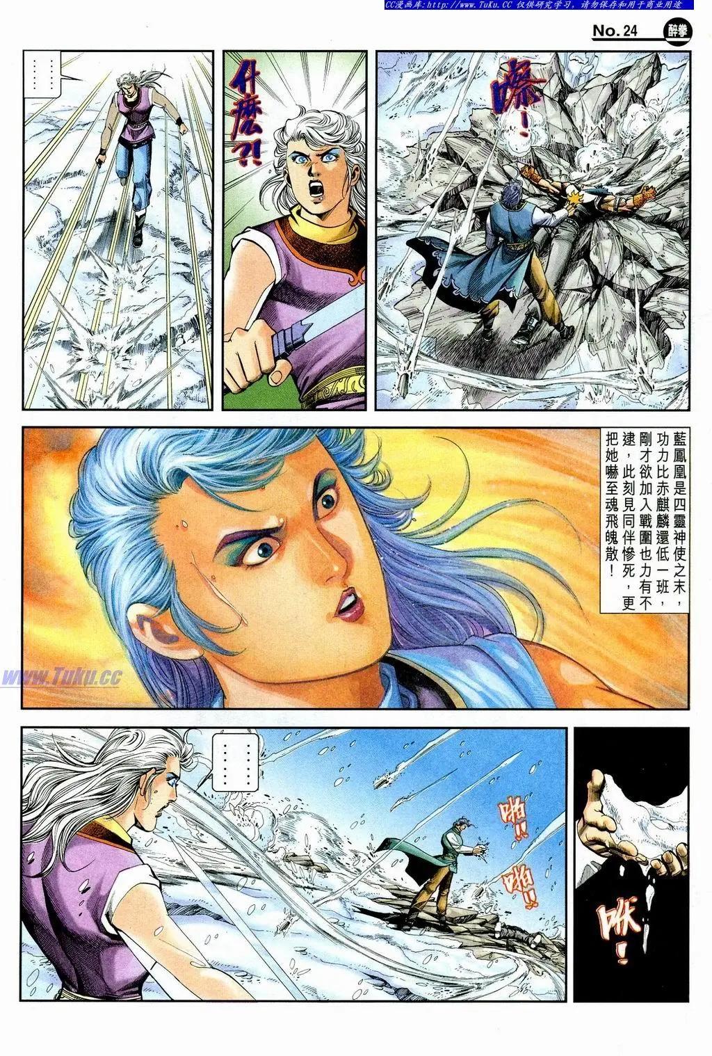 🍴旧著醉拳 第849卷 第24页
