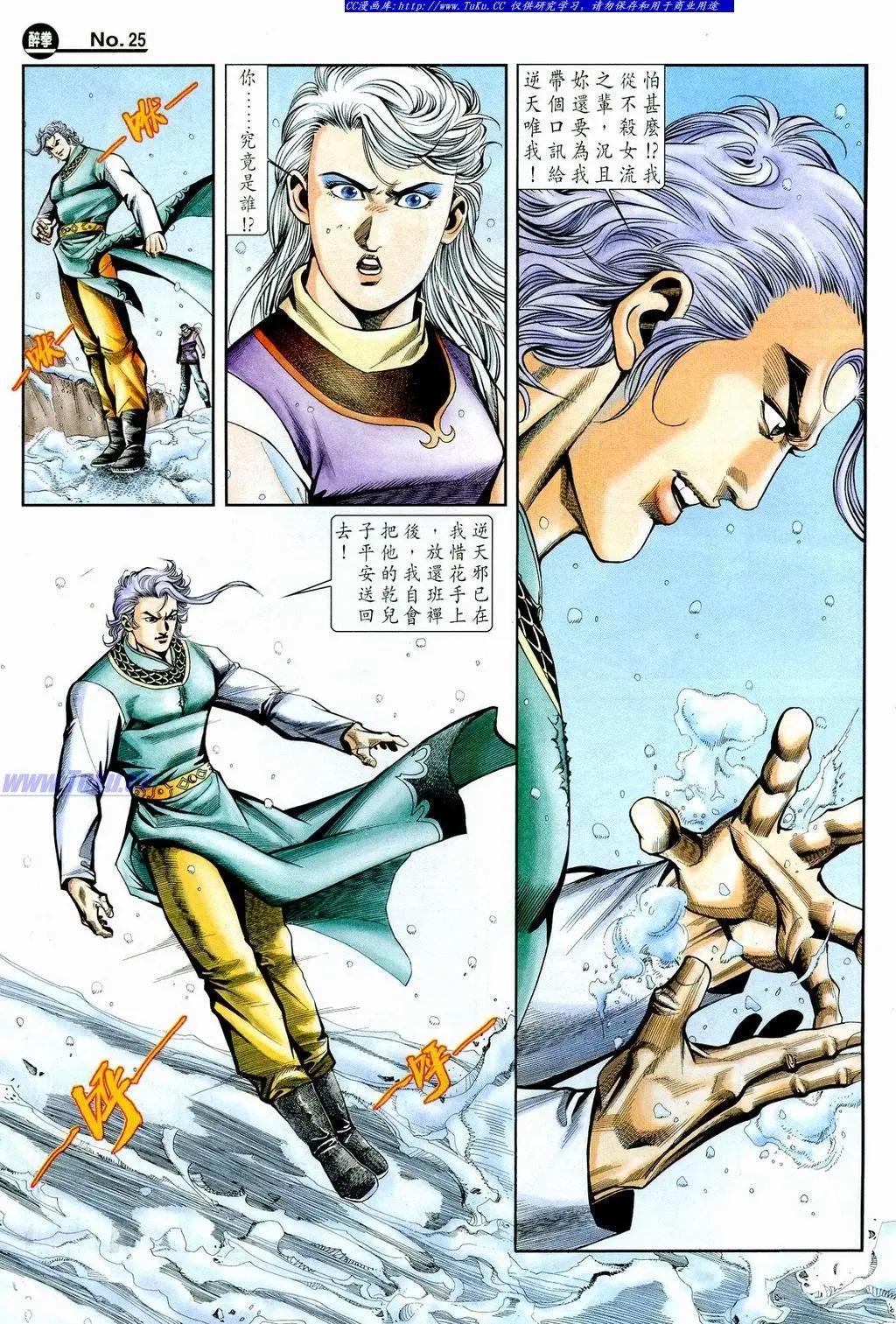 🍴旧著醉拳 第849卷 第25页