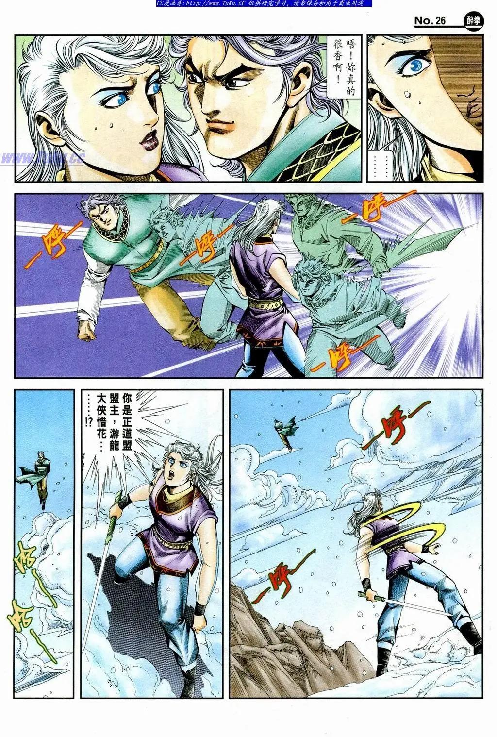 🍴旧著醉拳 第849卷 第26页