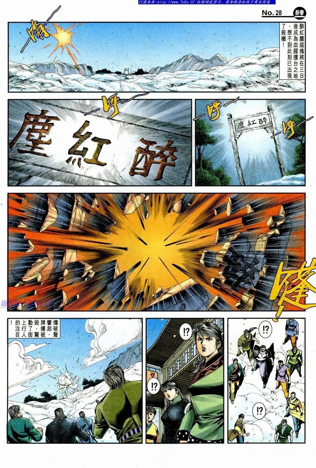 🍴旧著醉拳 第849卷 第28页